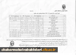 تقویم آموزشی