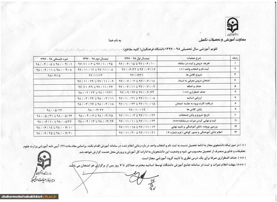 تقویم آموزشی