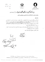 اطلاعیه بنیاد ملی نخبگان