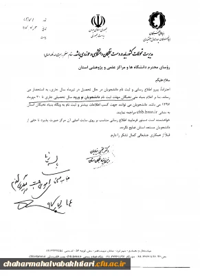 اطلاعیه مهم- ویژه دانشجویان نو ورود در سال تحصیلی 98-97