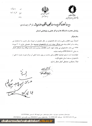 اطلاعیه مهم- ویژه دانشجویان نو ورود در سال تحصیلی 98-97