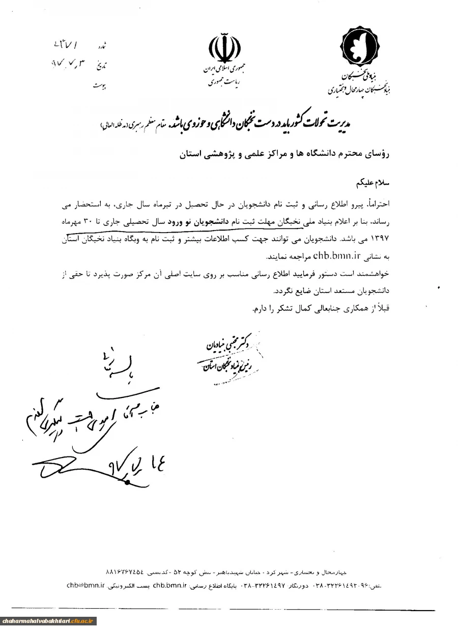 اطلاعیه بنیاد ملی نخبگان