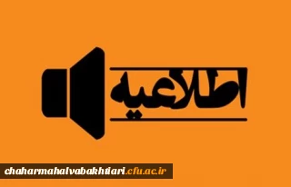 تقدیر سازمان مرکزی از مدیریت دانشگاه فرهنگیان استان چهارمحال و بختیاری به دلیل ارتقاء کیفیت درس کارورزی