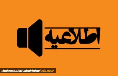 تقدیر سازمان مرکزی از مدیریت دانشگاه فرهنگیان استان چهارمحال و بختیاری به دلیل ارتقاء کیفیت درس کارورزی