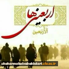 دستورالعمل اجرایی عزیمت دانشجو معلمان به پیاده روی اربعین حسینی(ع)