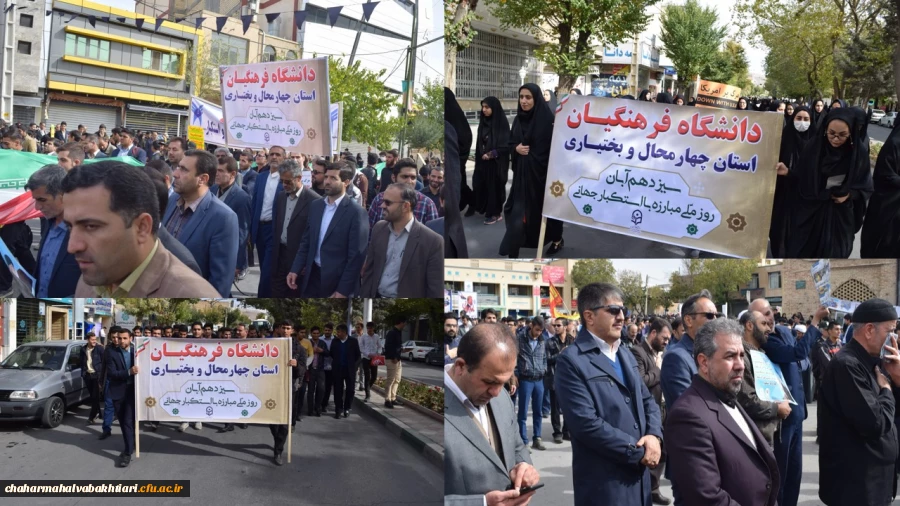 حضور دانشجویان و کارکنان دانشگاه فرهنگیان در راهپیمایی یوم الله 13 آبان