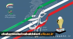 فراخوان جشنواره ملی فرهنگی هنری ایران ساخت