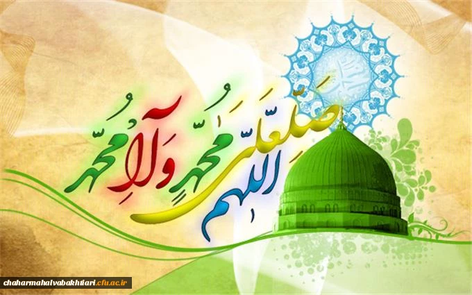 فرا رسیدن ماه ربیع الاول و ایام با سعادت میلاد آخرین پیام آور الهی، پیامبر رحمت، حضرت محمد مصطفی (ص) مبارک