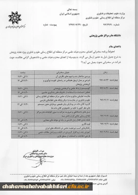 سخنرانی اعضای محترم هیات علمی مرکز منطقه ای اطلاع رسانی علوم و فناوری ویژه هفته پژوهش