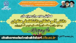 همایش مدیران میزبان