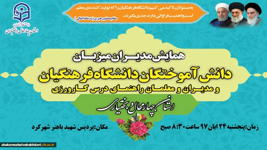 همایش مدیران میزبان