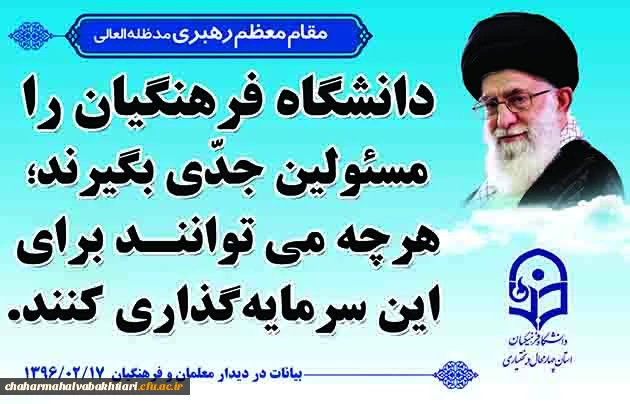 دانشگاه فرهنگیان را مسئولین جدی بگیرند...