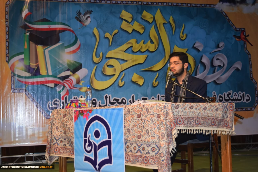 تلاوت زیبای قران توسط دانشجوی پردیس بحرالعلوم