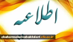 اطلاعیه مهم