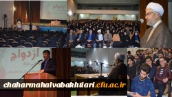 همایش دانستنیهای ازدواج در دانشگاه فرهنگیان با حضور استاد دهنوی