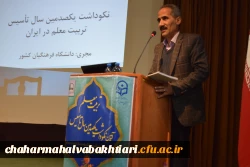 بیان تاریخچه تربیت معلم توسط دکتر شهبازی