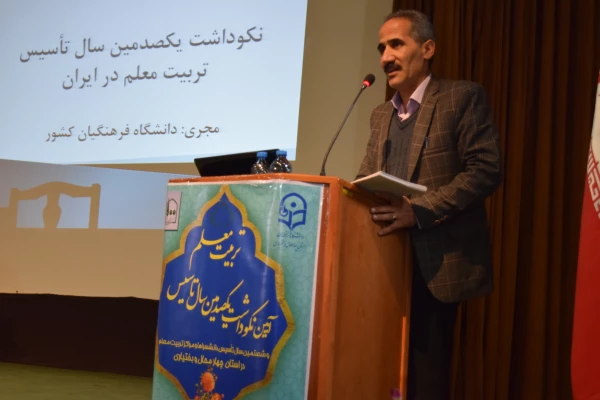 بیان تاریخچه تربیت معلم توسط دکتر شهبازی