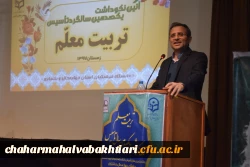 سخنرانی دکتر طاهری نیا معاون پژوهشی و فناوری دانشگاه فرهنگیان