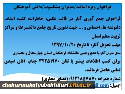 فرخوان جمع آوری آثار