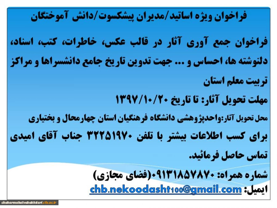 فرخوان جمع آوری آثار