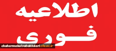 اطلاعیه مهم- مهلت ارسال آثار مهارت آموزان و ثبت نمره توسط اساتید محترم مشاور دوره توانمندسازی فرهنگی مهارت آموزان ماده 28 در سامانه سجفا تا 26 دی ماه 97