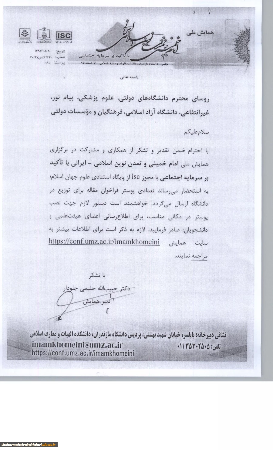 فراخوان همایش