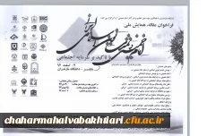 فراخوان همایش