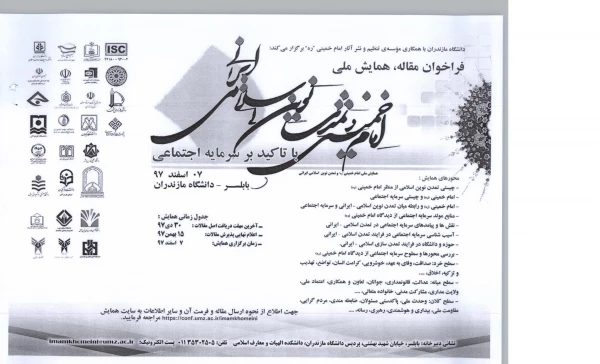 فراخوان همایش