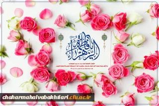 دوره آموزشی به مناسبت میلاد حضرت زهرا سلام الله علیها ویژه کارکنان هیات علمی و غیر هیات علمی دانشگاه فرهنگیان