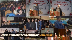 برگزاری همایش ازدواج اسان، سالم و پایدار دانشجویان دانشگاه فرهنگیان استان چهارمحال و بختیاری