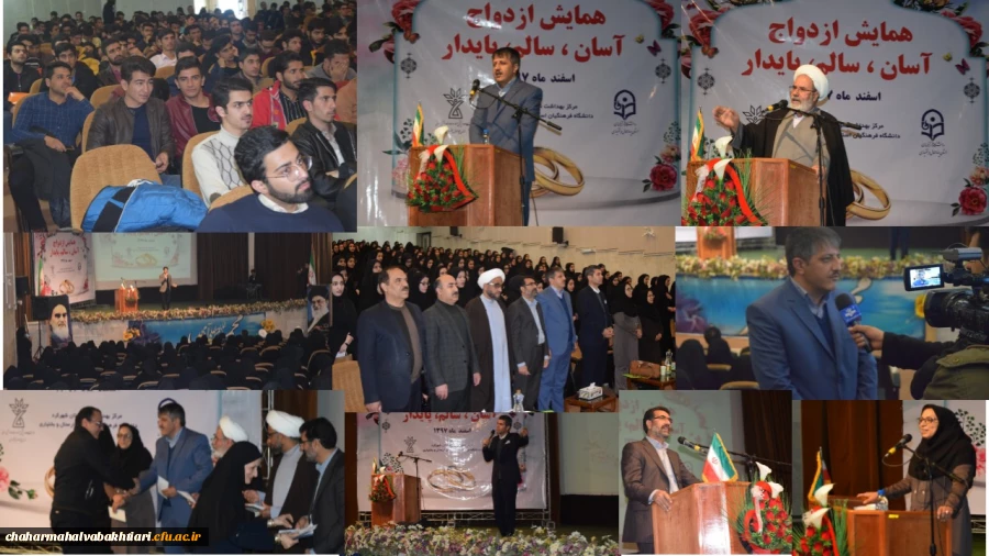 برگزاری همایش ازدواج اسان، سالم و پایدار دانشجویان دانشگاه فرهنگیان استان چهارمحال و بختیاری