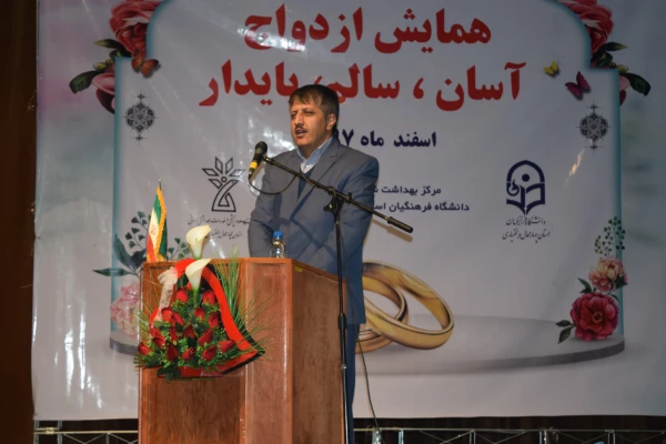 همایش ازدواج آسان، سالم و پایدار