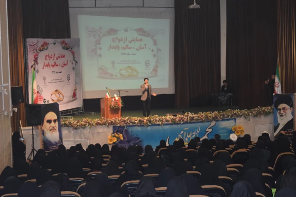 همایش ازدواج آسان، سالم و پایدار