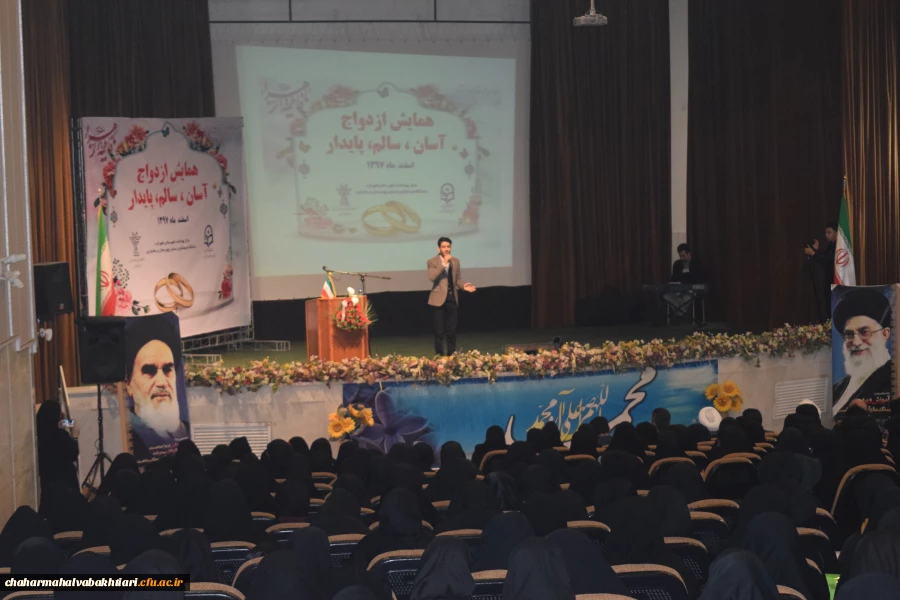 همایش ازدواج آسان، سالم و پایدار