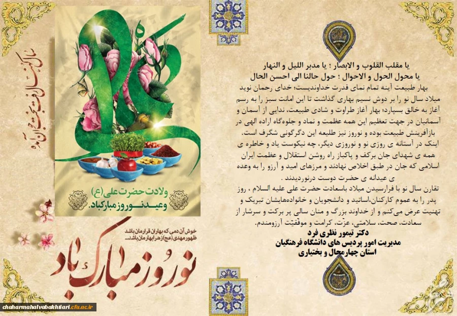 میلاد حضرت امام علی علیه السلام، روز پدر و عید نوروز مبارک باد