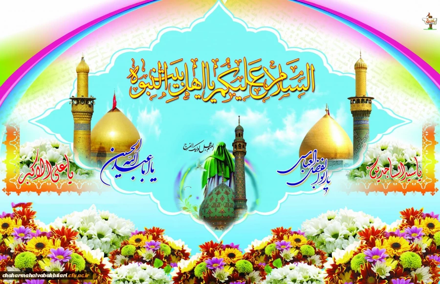 حلول ماه شعبان و فرخنده ایام اعیاد شعبانیه بر عاشقان خجسته باد