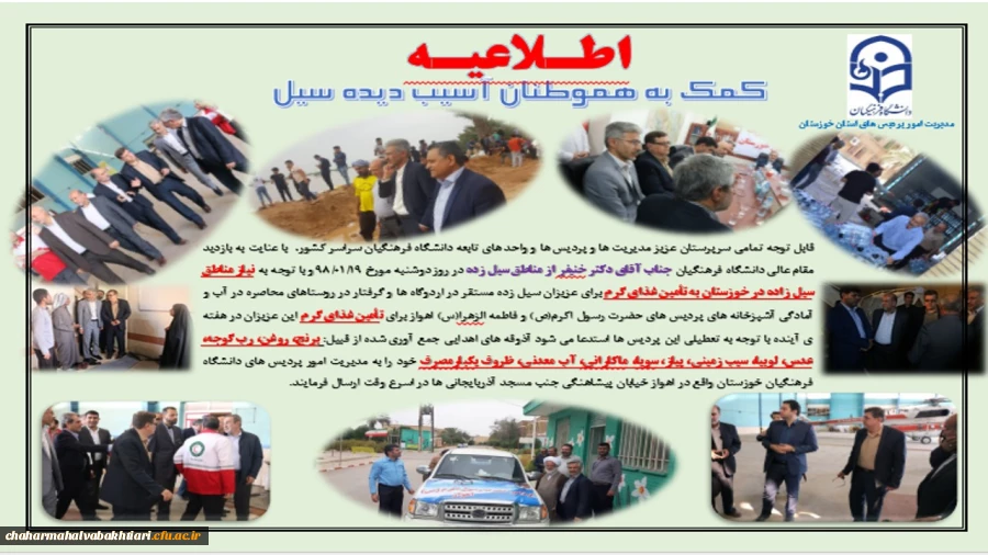 فراخوان کمک به سیل زدگان خوزستان