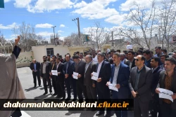 تجمع دانشگاهیان دانشگاه فرهنگیان استان چهارمحال و بختیاری در محکومیت اقدامات سخیف دولت آمریکا