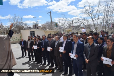 تجمع دانشگاهیان دانشگاه فرهنگیان استان چهارمحال و بختیاری در محکومیت اقدامات سخیف دولت آمریکا