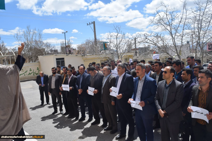 تجمع دانشگاهیان دانشگاه فرهنگیان استان چهارمحال و بختیاری در محکومیت اقدامات سخیف دولت آمریکا