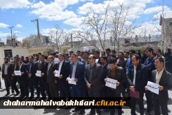 تجمع دانشگاهیان دانشگاه فرهنگیان استان چهارمحال و بختیاری در محکومیت اقدامات سخیف دولت آمریکا
