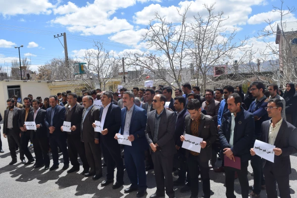 تجمع دانشگاهیان دانشگاه فرهنگیان استان چهارمحال و بختیاری در محکومیت اقدامات سخیف دولت آمریکا