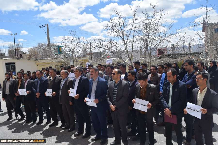 تجمع دانشگاهیان دانشگاه فرهنگیان استان چهارمحال و بختیاری در محکومیت اقدامات سخیف دولت آمریکا