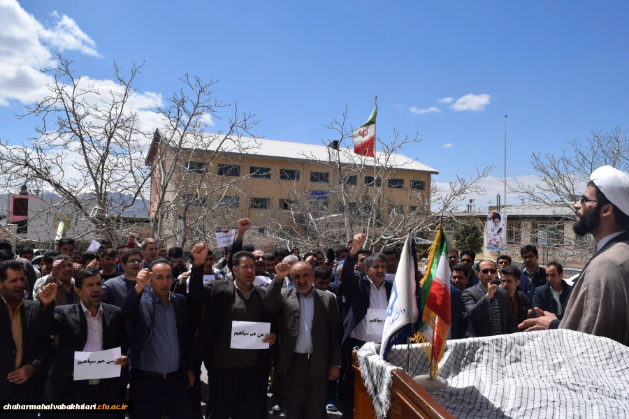 تجمع دانشگاهیان دانشگاه فرهنگیان استان چهارمحال و بختیاری در محکومیت اقدامات سخیف دولت آمریکا