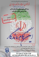 فراخوان مسابقه روزنامه دیواری همراه با جوایز ارزنده ویژه دانشجو معلمان