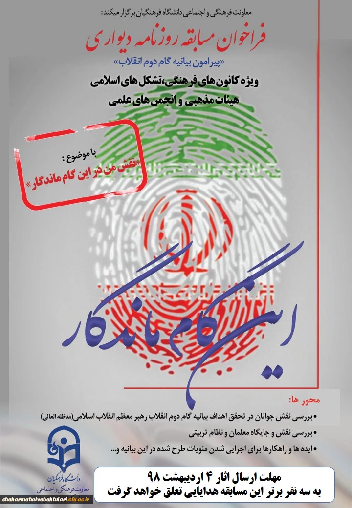 فراخوان مسابقه روزنامه دیواری همراه با جوایز ارزنده ویژه دانشجو معلمان