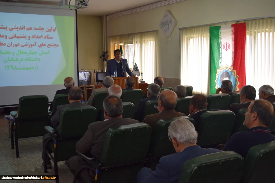 هم اندیشی پیشکسوتان ستاد امداد و پشتیبانی ومدیران مجتمع های آموزشی دوران دفاع مقدس