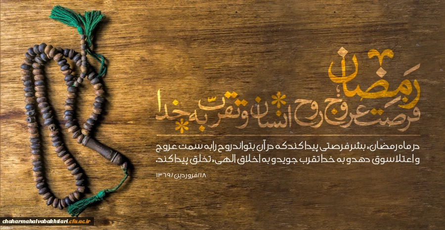 ماه رمضان، ماه مفروش کردن قدوم شب قدر با اشکهای شوق برای درک«زیباترین لحظهء حیات انسانی» است