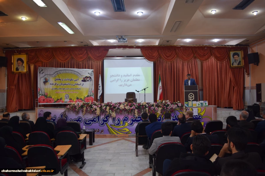 آیین تجلیل و نکوداشت از اساتید و دانشجویان دانشگاه فرهنگیان به مناسبت دهه سرآمد آموزشی