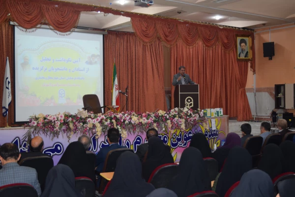 آیین تجلیل و نکوداشت از اساتید و دانشجویان دانشگاه فرهنگیان به مناسبت دهه سرآمد آموزشی